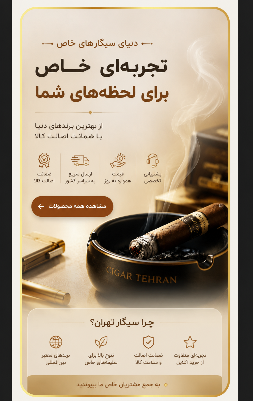 دنیای سیگارهای خاص - تجربه ای خاص برای لحظه های شما